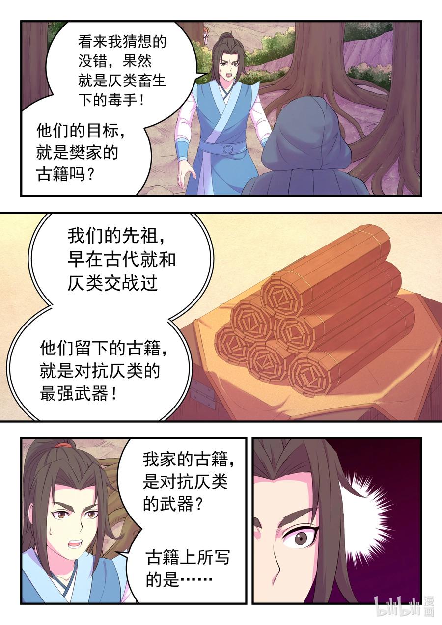 《鲲吞天下》188 恩公 第20页