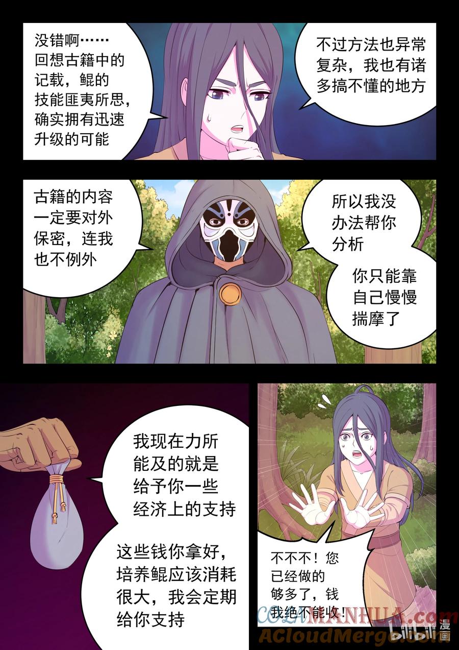 《鲲吞天下》188 恩公 第11页