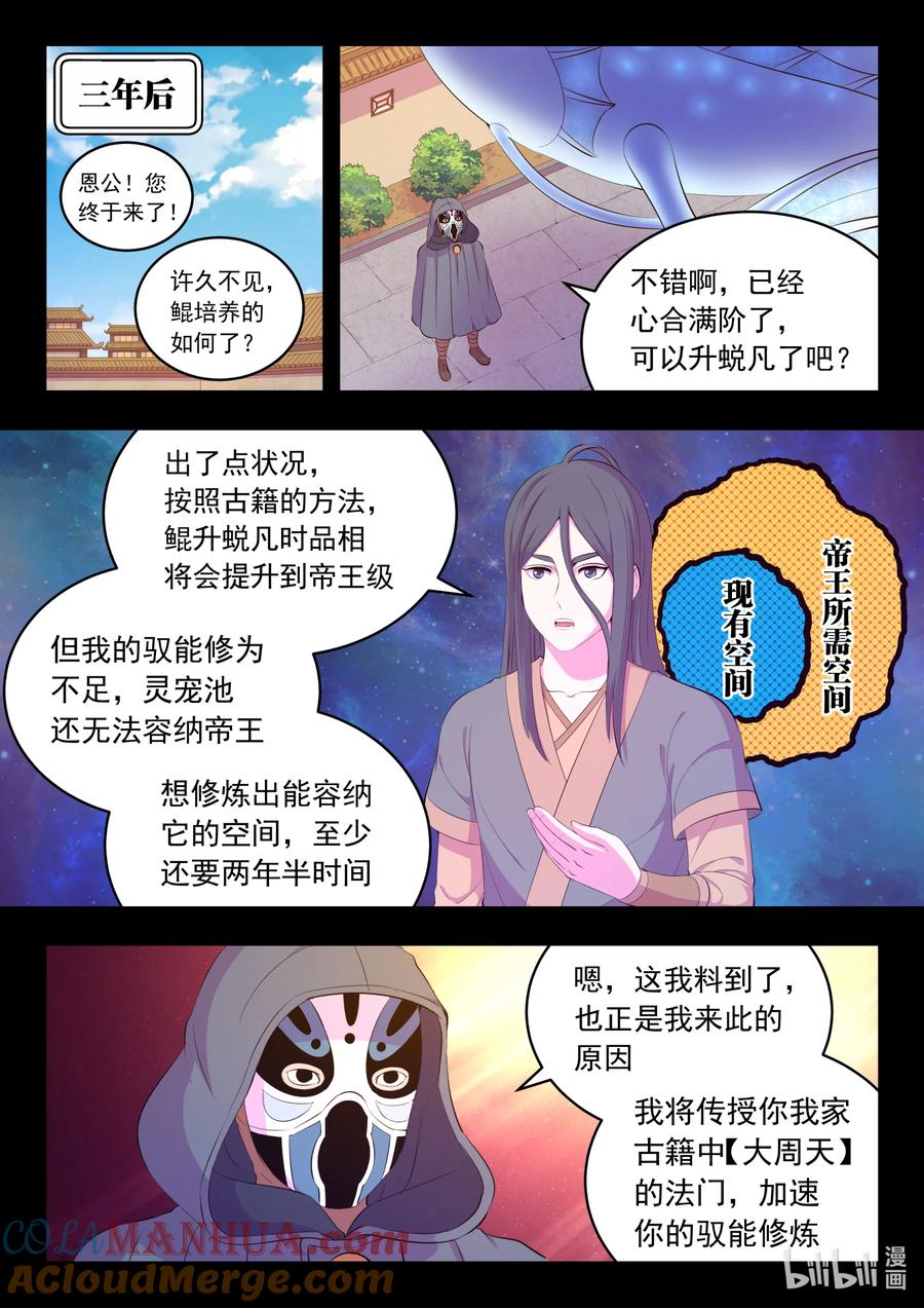 《鲲吞天下》188 恩公 第13页