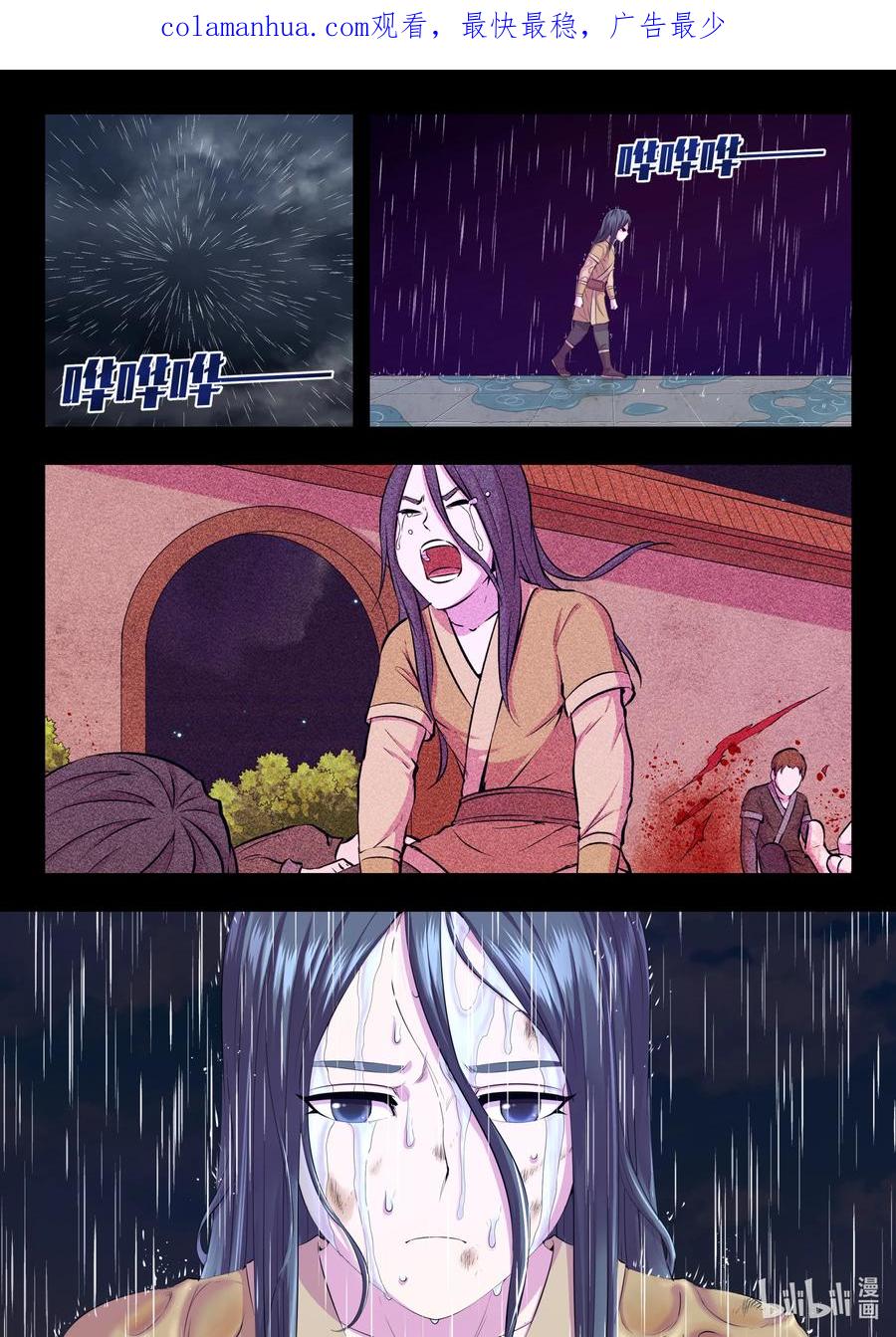 《鲲吞天下》188 恩公 第2页