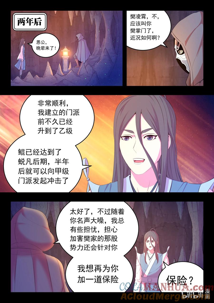 《鲲吞天下》188 恩公 第15页