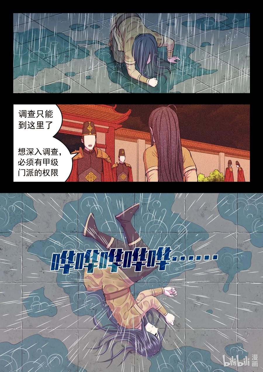 《鲲吞天下》188 恩公 第4页