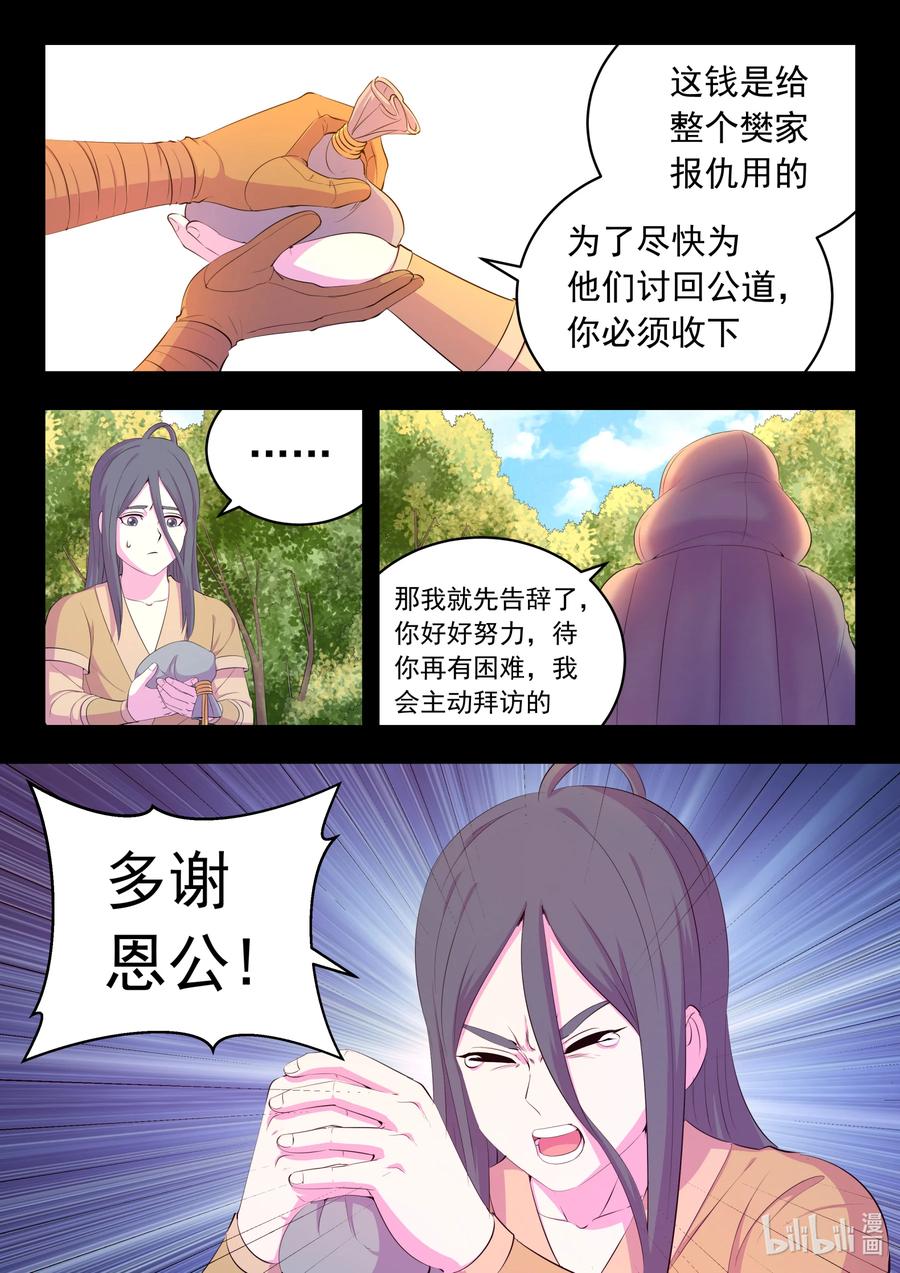 《鲲吞天下》188 恩公 第12页