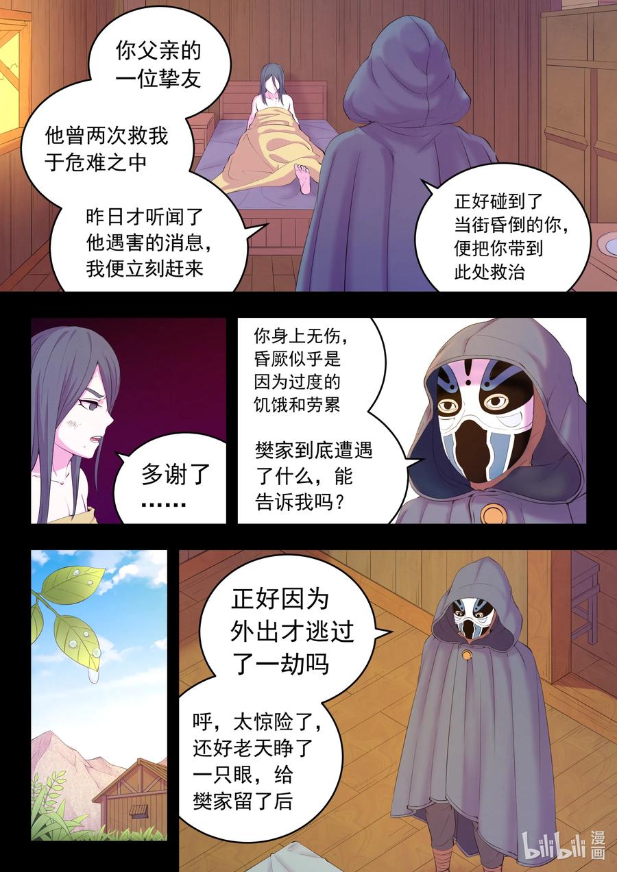 《鲲吞天下》188 恩公 第6页
