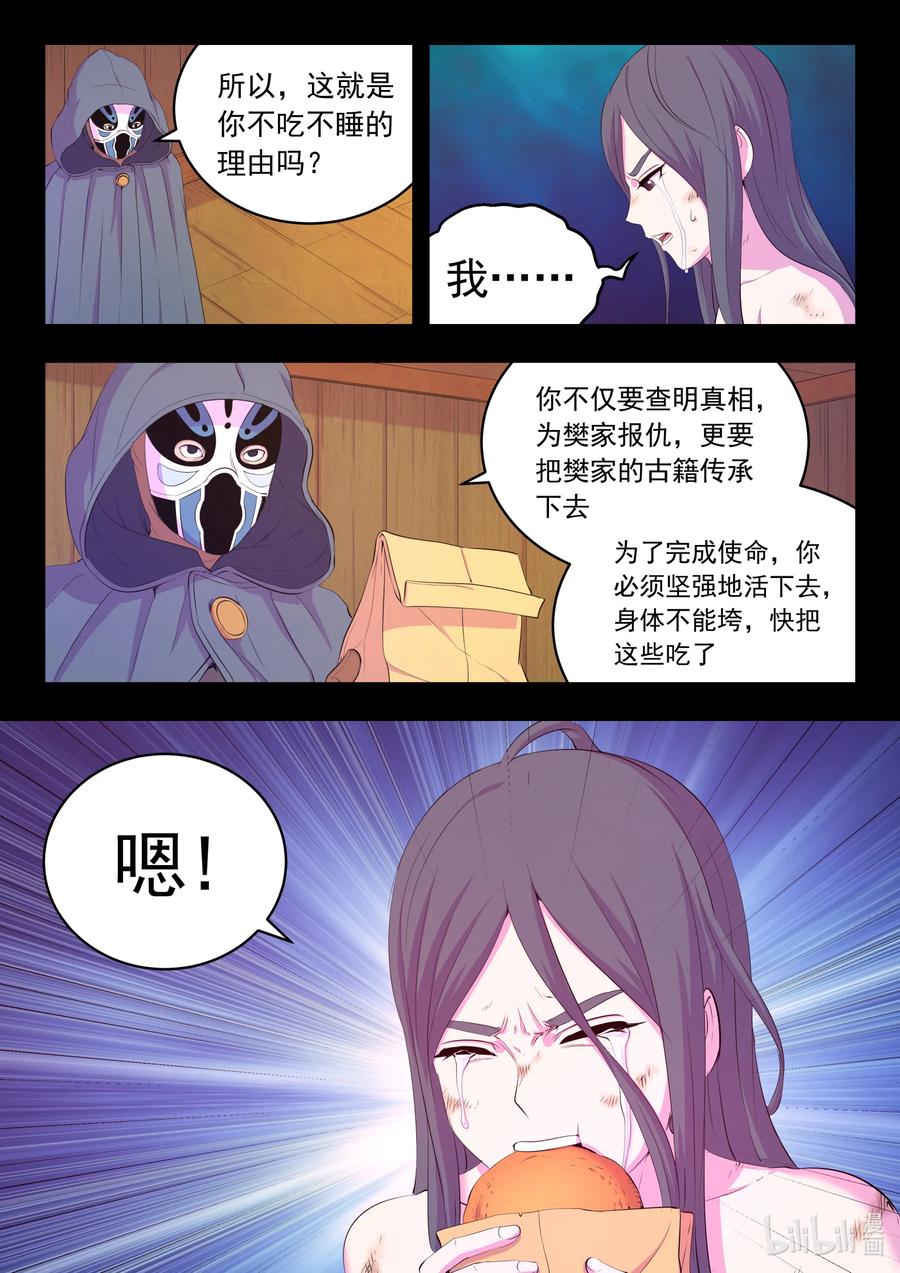 《鲲吞天下》188 恩公 第8页