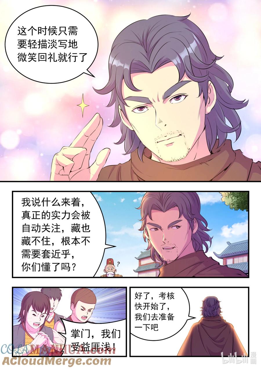 《鲲吞天下》190 乙级门派考核赛 第9页