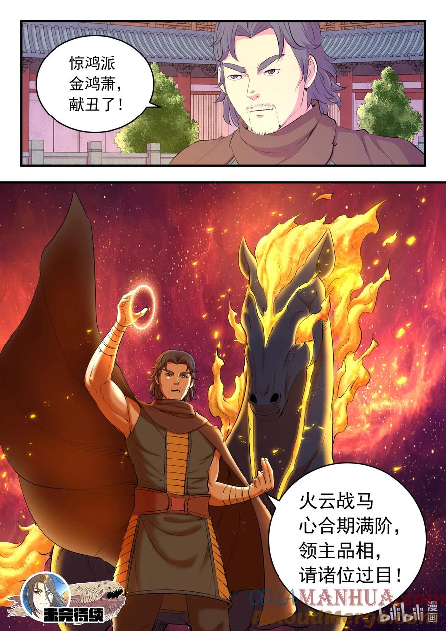 《鲲吞天下》190 乙级门派考核赛 第21页