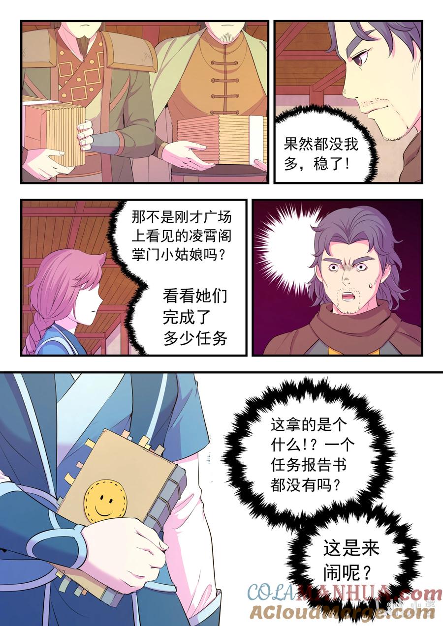 《鲲吞天下》190 乙级门派考核赛 第11页