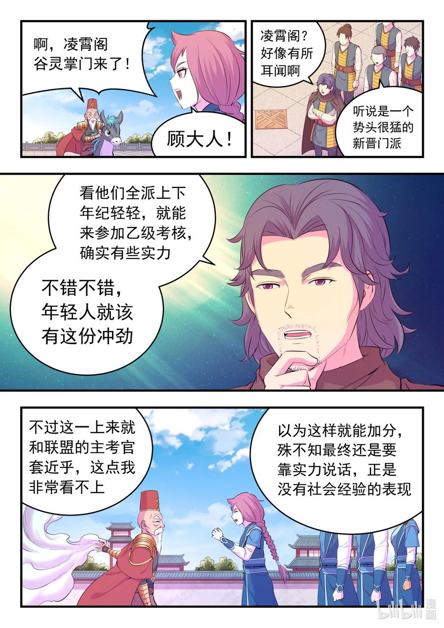 《鲲吞天下》190 乙级门派考核赛 第6页