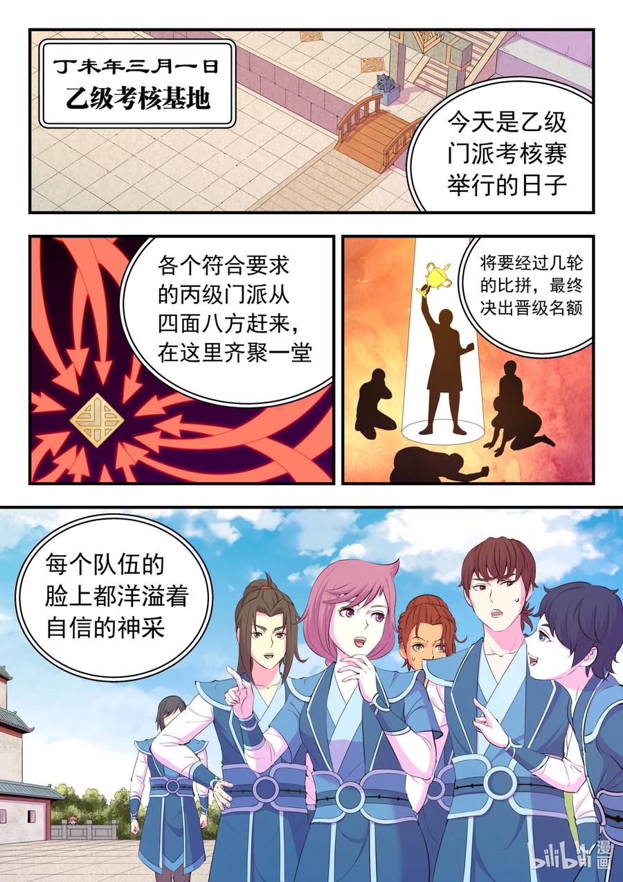 《鲲吞天下》190 乙级门派考核赛 第2页