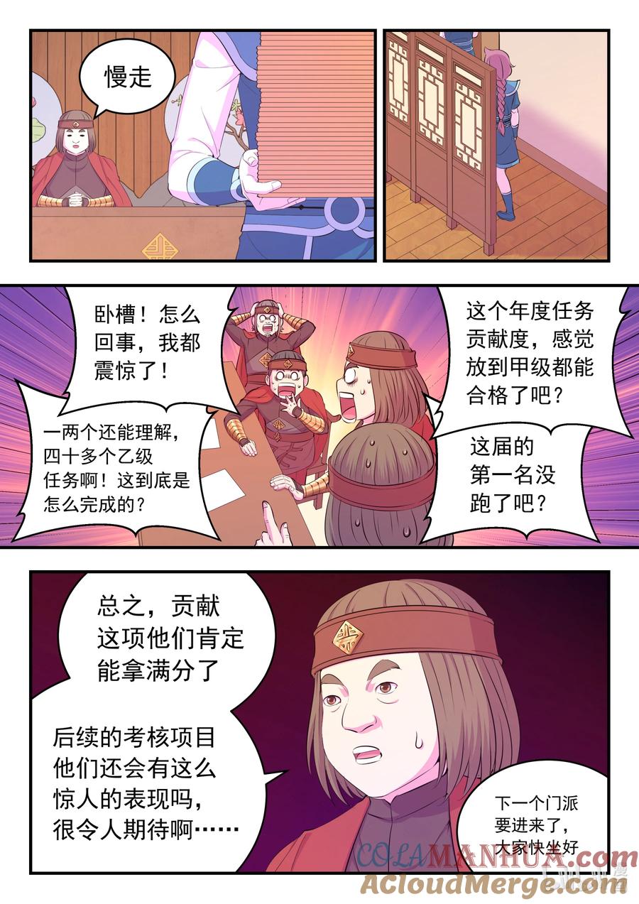 《鲲吞天下》190 乙级门派考核赛 第19页