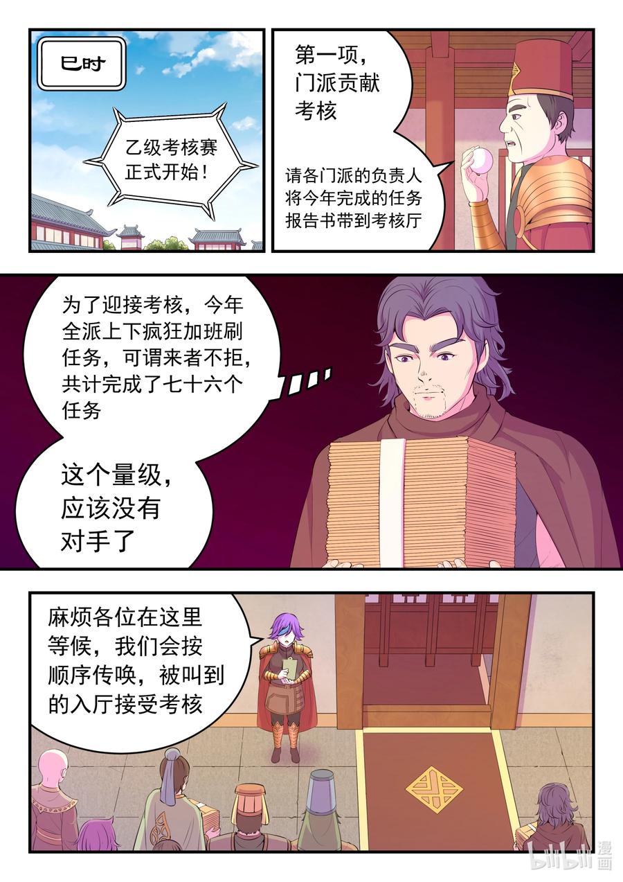 《鲲吞天下》190 乙级门派考核赛 第10页