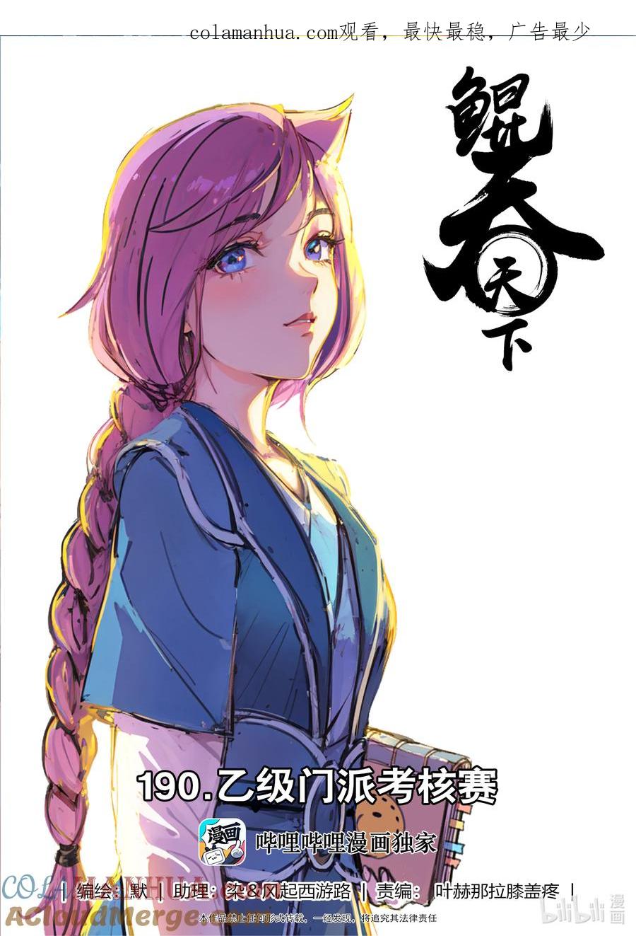 《鲲吞天下》190 乙级门派考核赛 第1页