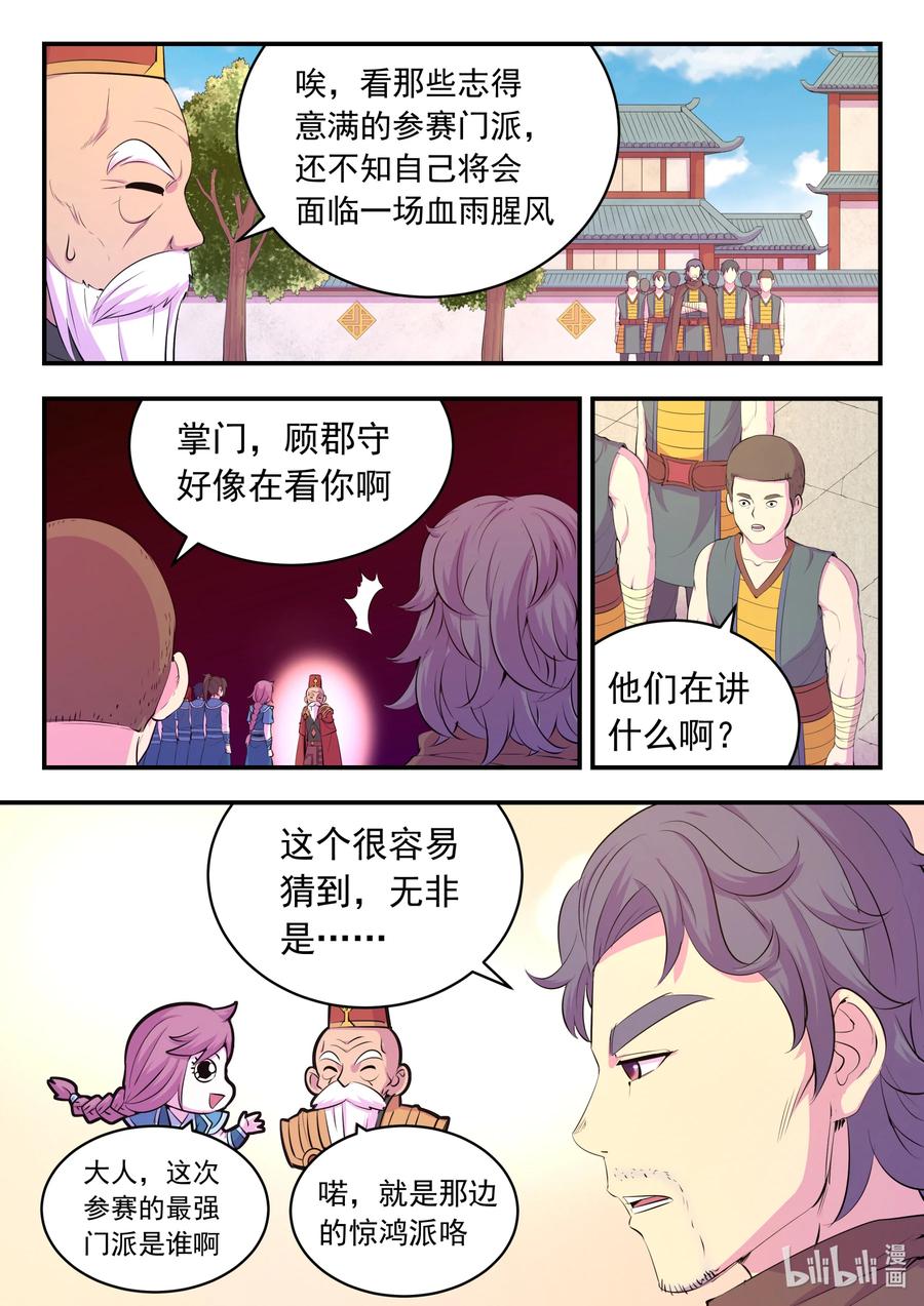 《鲲吞天下》190 乙级门派考核赛 第8页