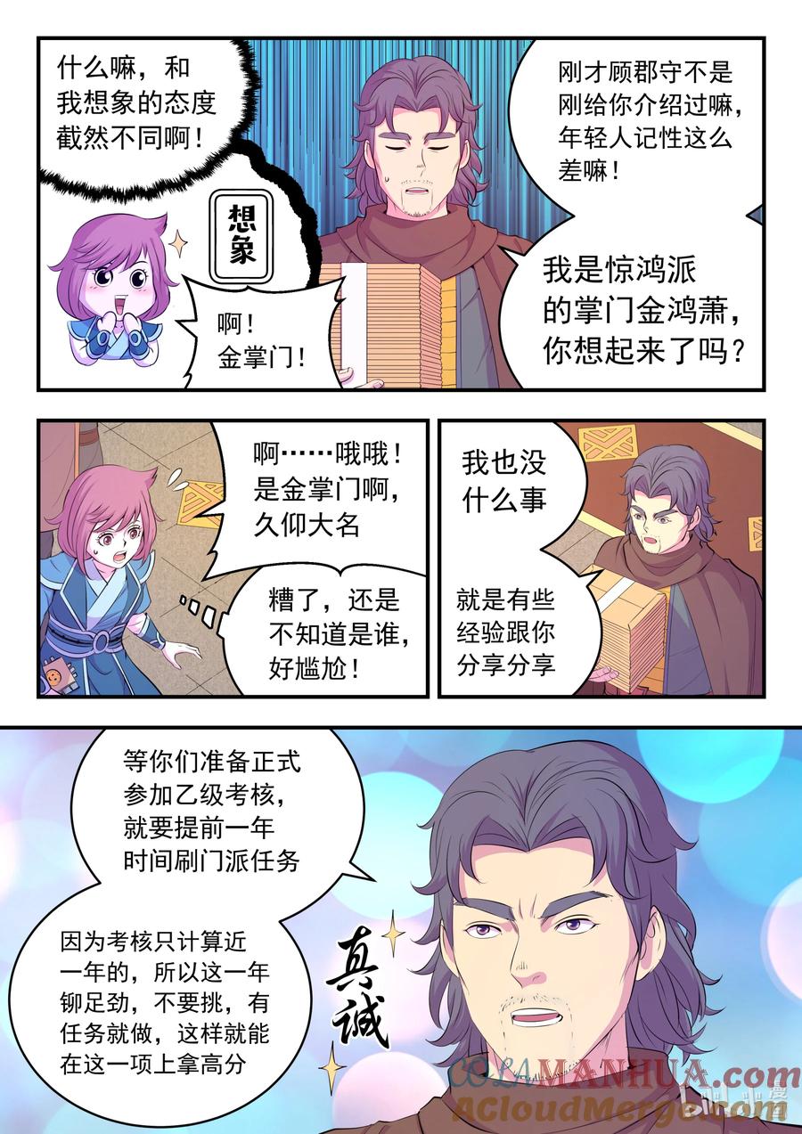 《鲲吞天下》190 乙级门派考核赛 第13页