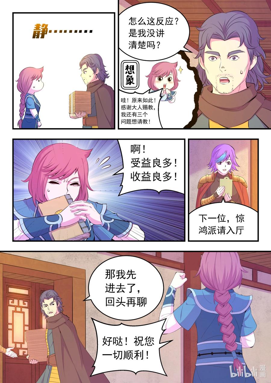 《鲲吞天下》190 乙级门派考核赛 第14页