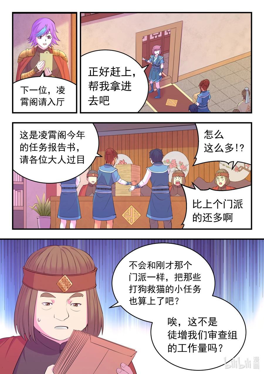 《鲲吞天下》190 乙级门派考核赛 第16页