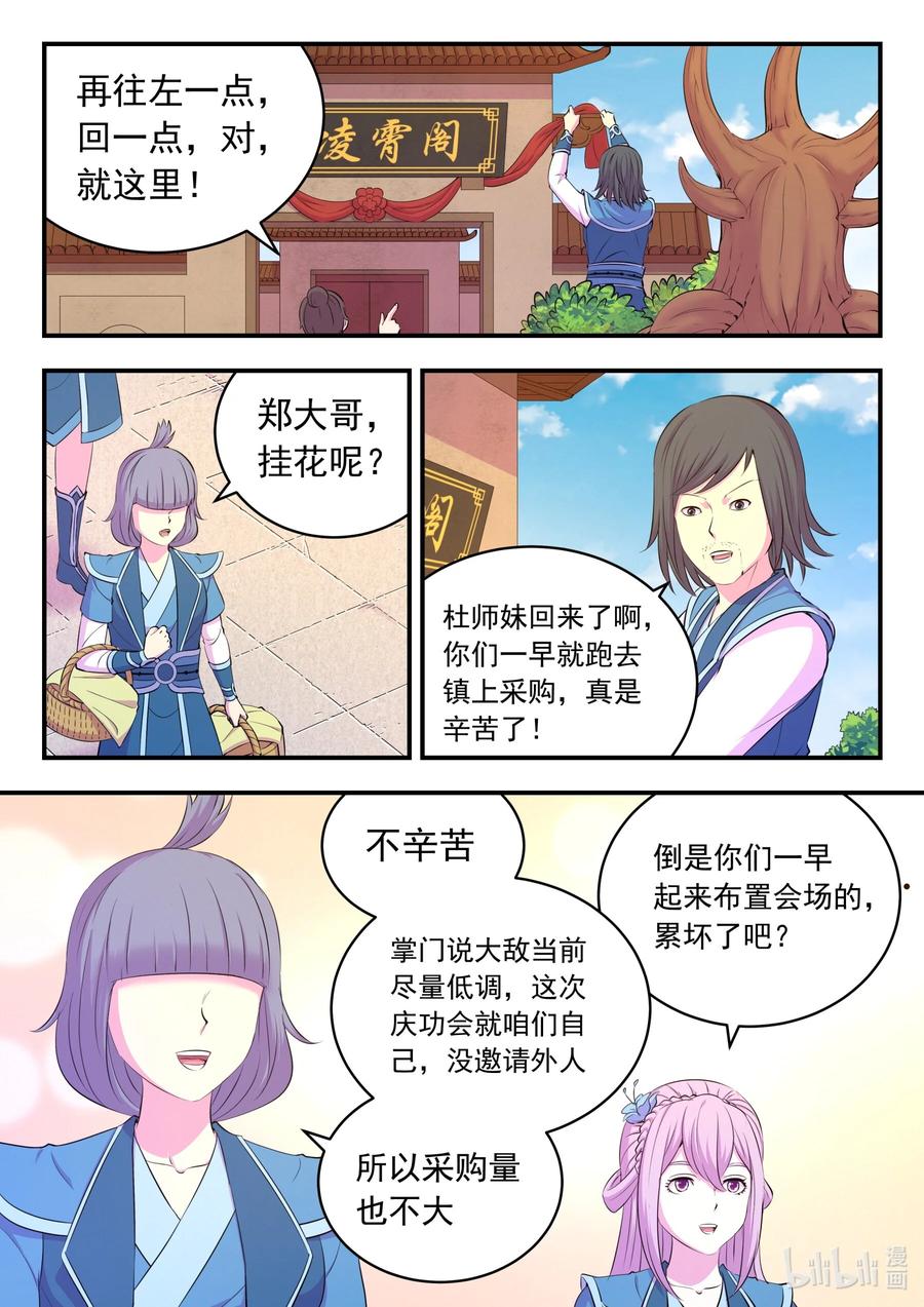 《鲲吞天下》195 突如其来的信件 第2页