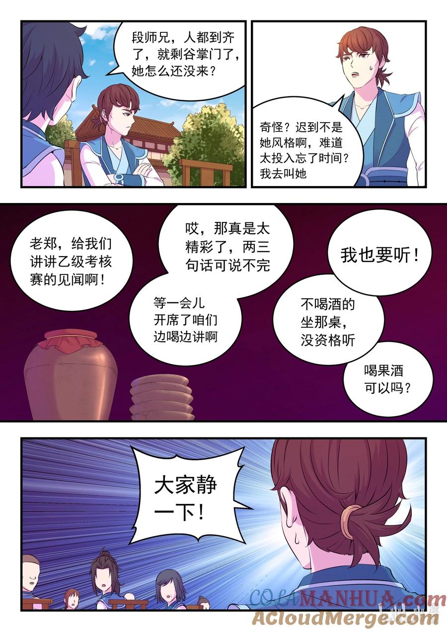 《鲲吞天下》195 突如其来的信件 第15页