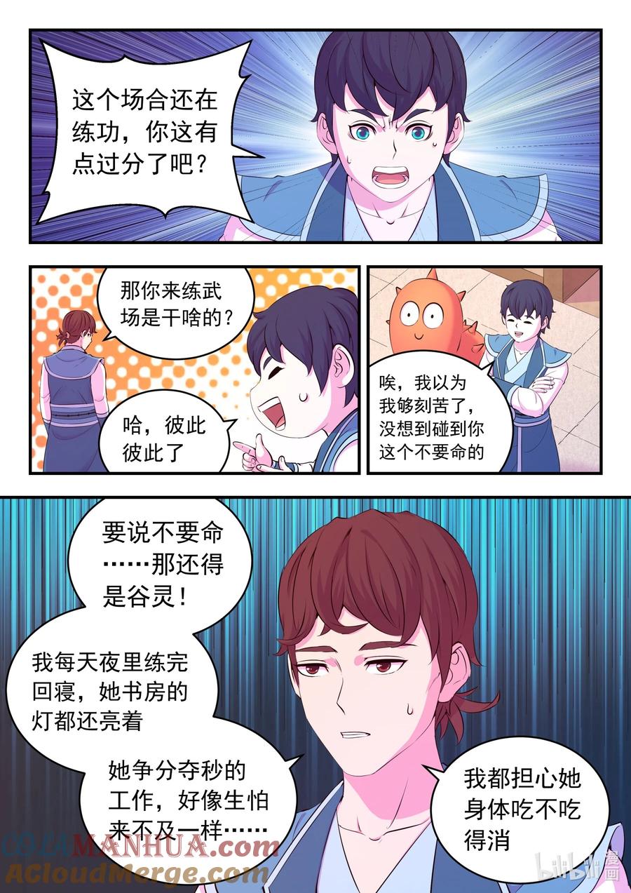 《鲲吞天下》195 突如其来的信件 第7页