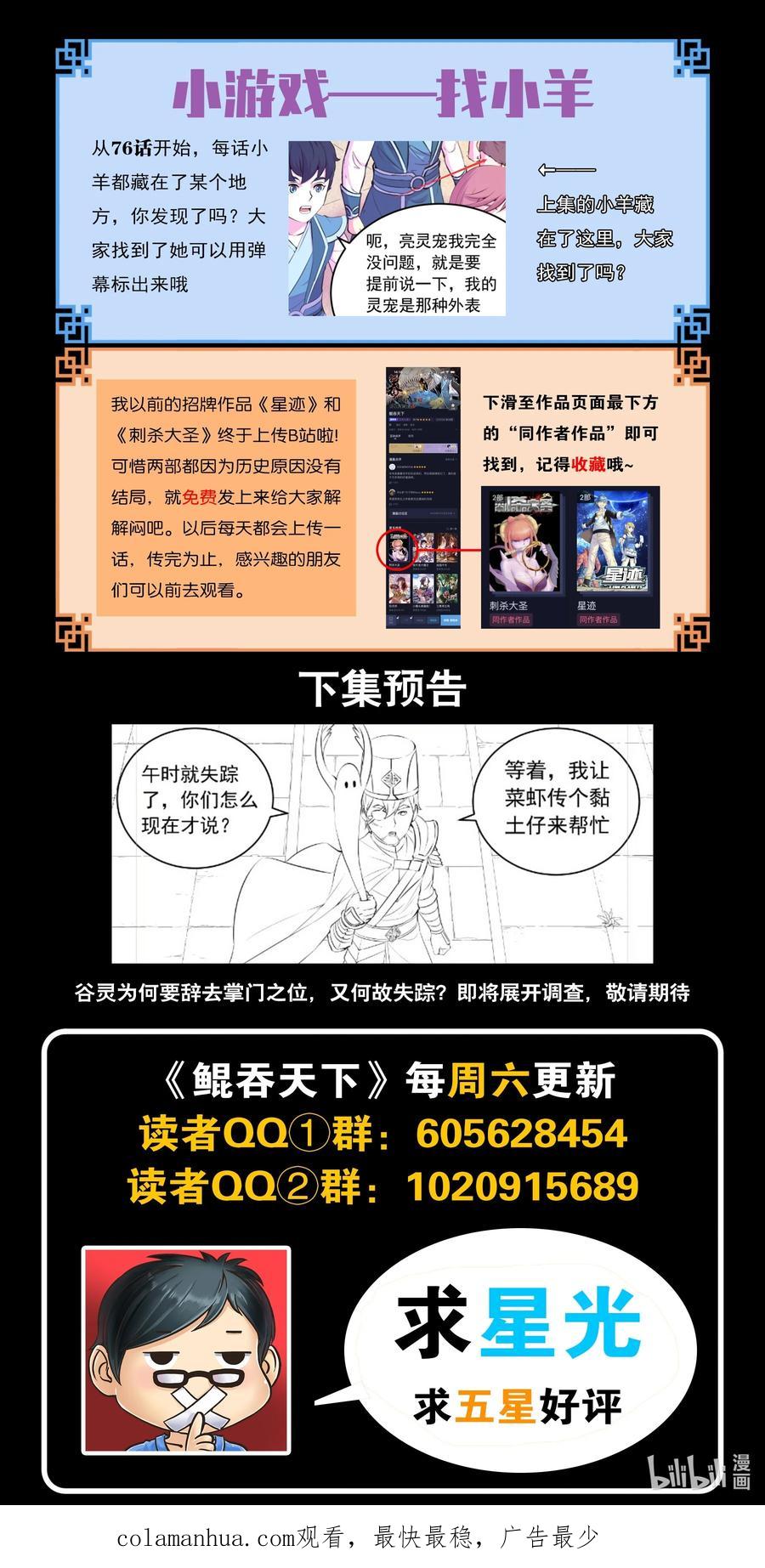 《鲲吞天下》195 突如其来的信件 第22页