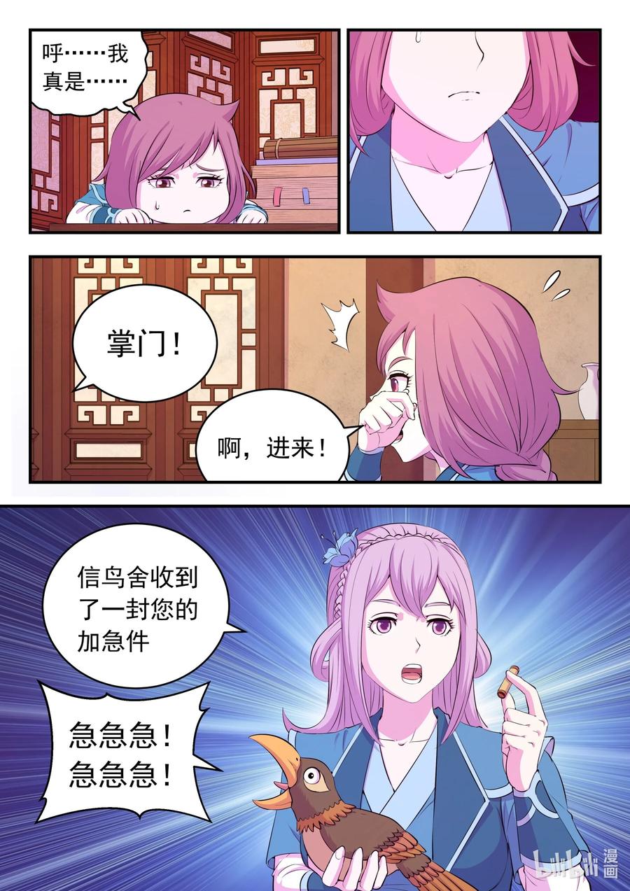 《鲲吞天下》195 突如其来的信件 第10页