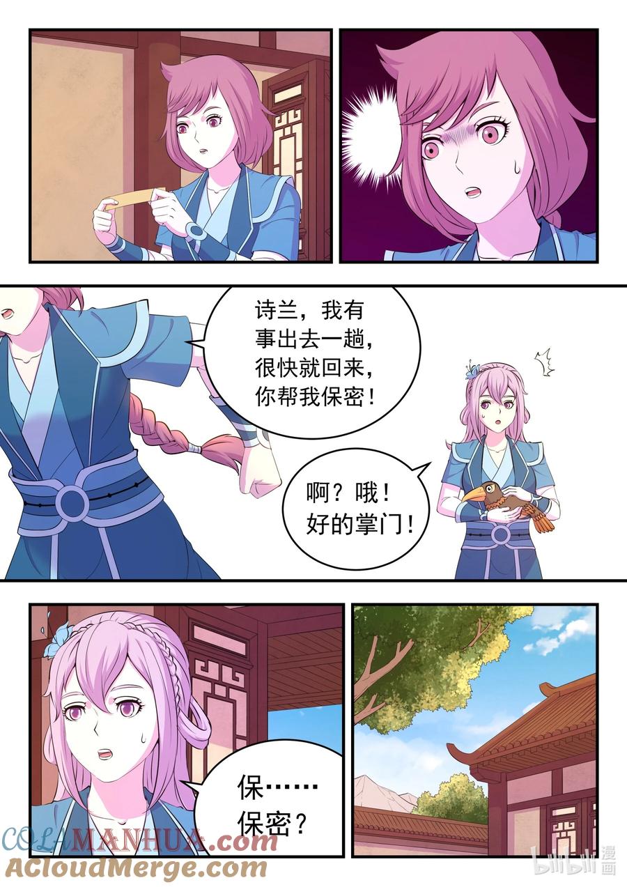 《鲲吞天下》195 突如其来的信件 第11页