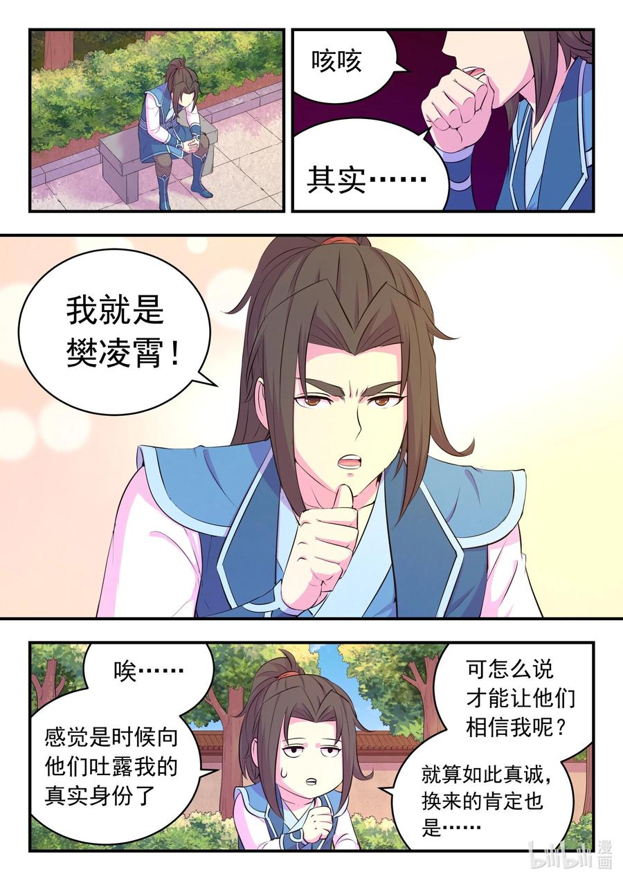 《鲲吞天下》195 突如其来的信件 第12页