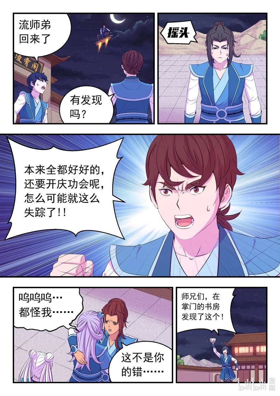 《鲲吞天下》195 突如其来的信件 第20页