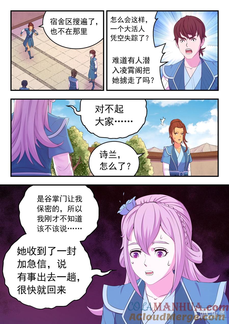 《鲲吞天下》195 突如其来的信件 第17页