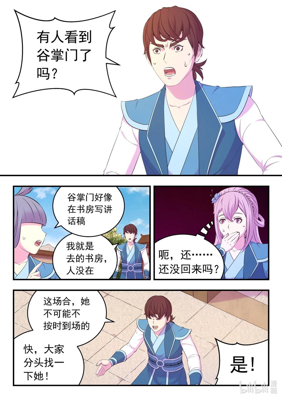 《鲲吞天下》195 突如其来的信件 第16页