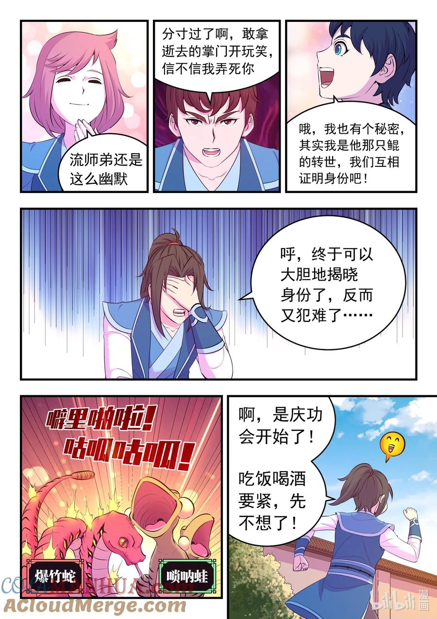 《鲲吞天下》195 突如其来的信件 第13页