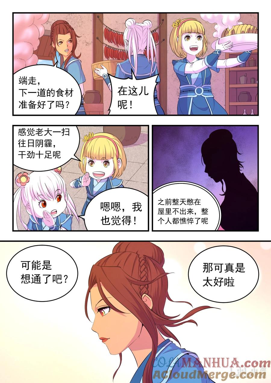 《鲲吞天下》195 突如其来的信件 第5页