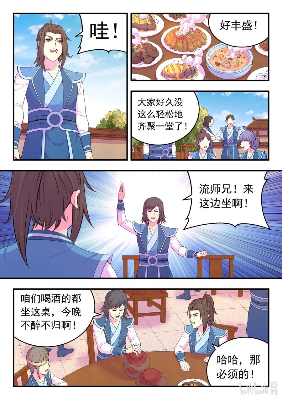 《鲲吞天下》195 突如其来的信件 第14页