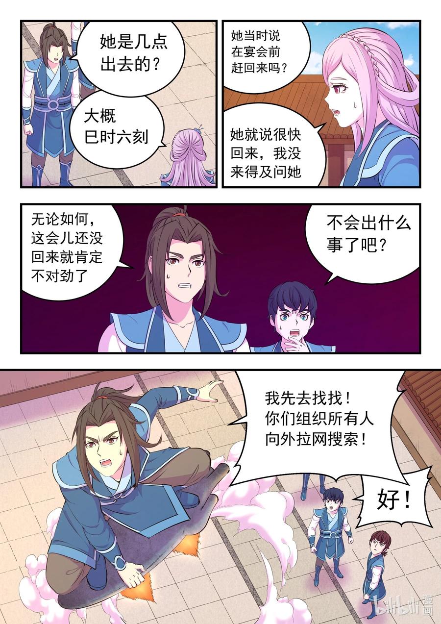《鲲吞天下》195 突如其来的信件 第18页