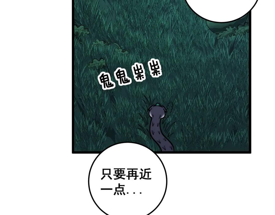 老蛇修仙传（蛇祖） 第2回 吐气吞纳神识开 第139页
