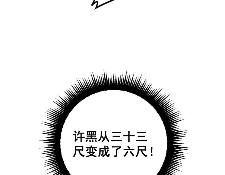 老蛇修仙传（蛇祖） 第2回 吐气吞纳神识开 第112页