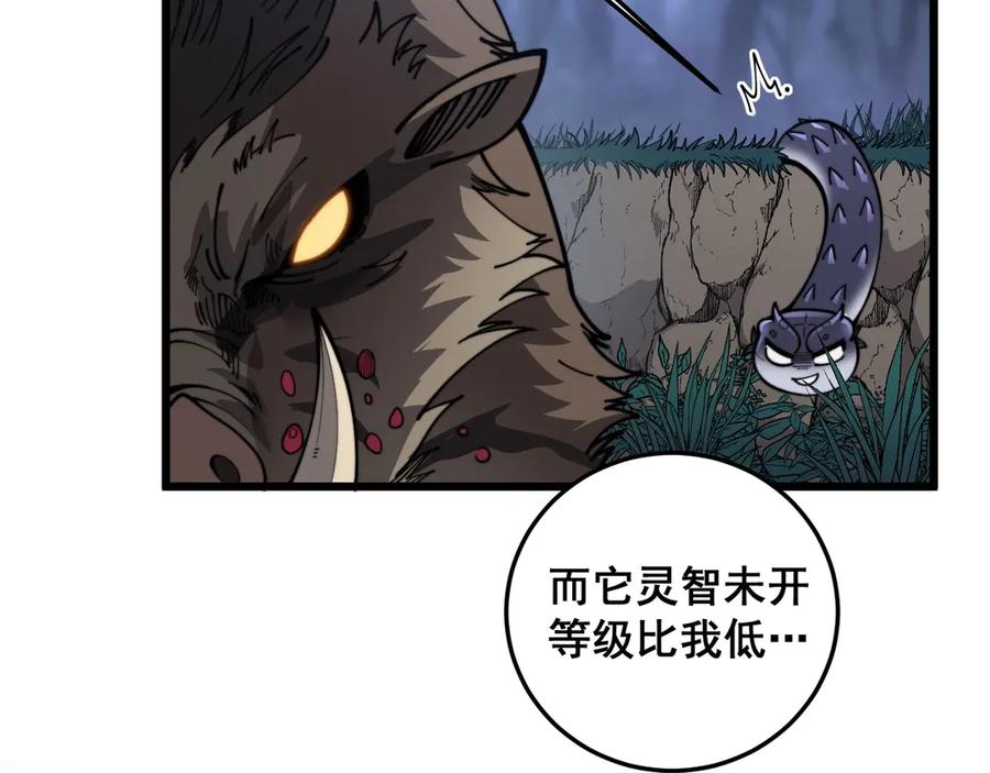 老蛇修仙传（蛇祖） 第2回 吐气吞纳神识开 第132页