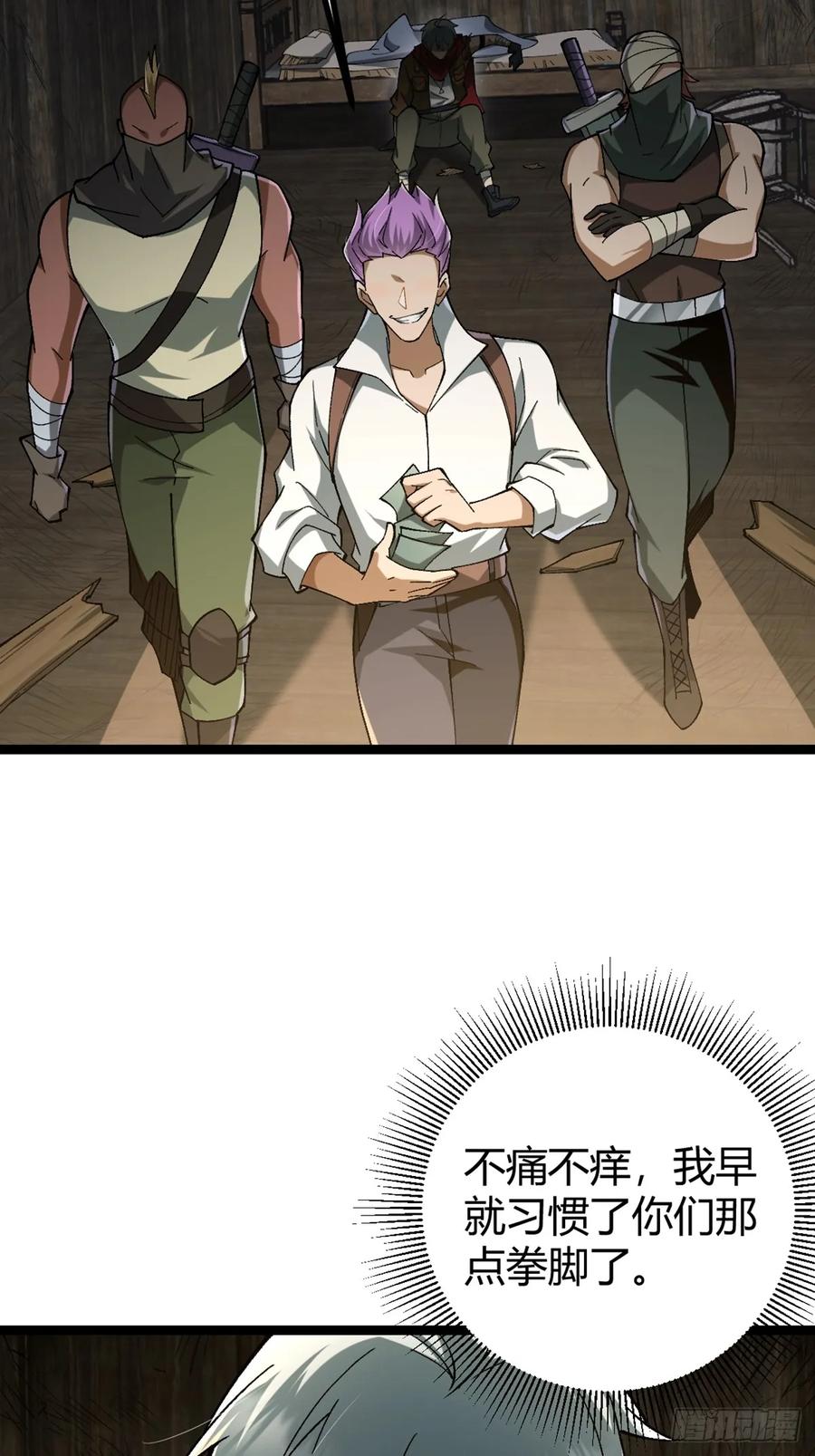 我在末世词条成神 - 001 词条觉醒！ - 第51张图