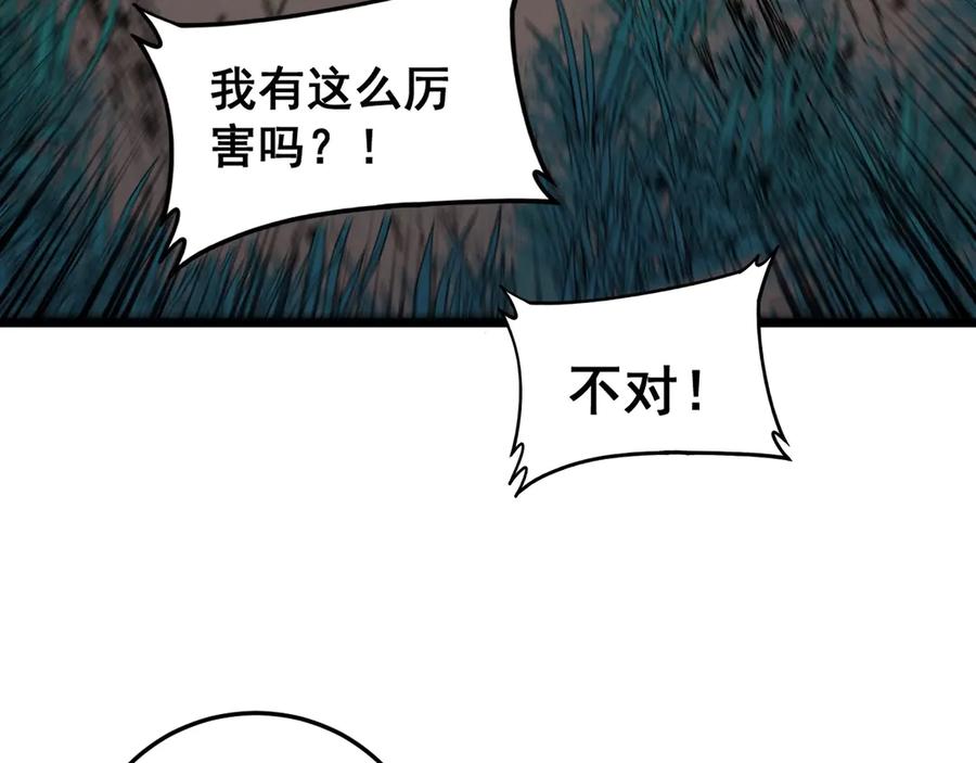 老蛇修仙传（蛇祖） 第2回 吐气吞纳神识开 第163页