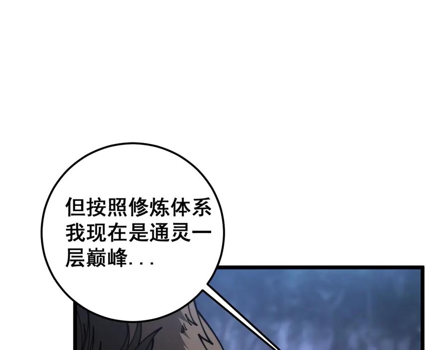 老蛇修仙传（蛇祖） 第2回 吐气吞纳神识开 第131页