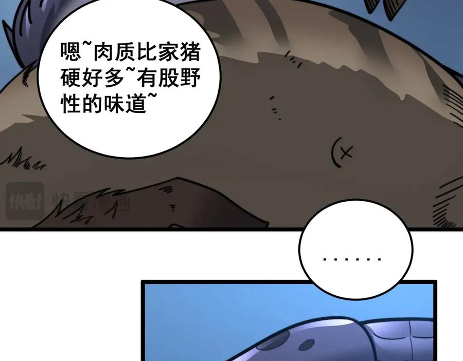 老蛇修仙传（蛇祖） 第2回 吐气吞纳神识开 第175页