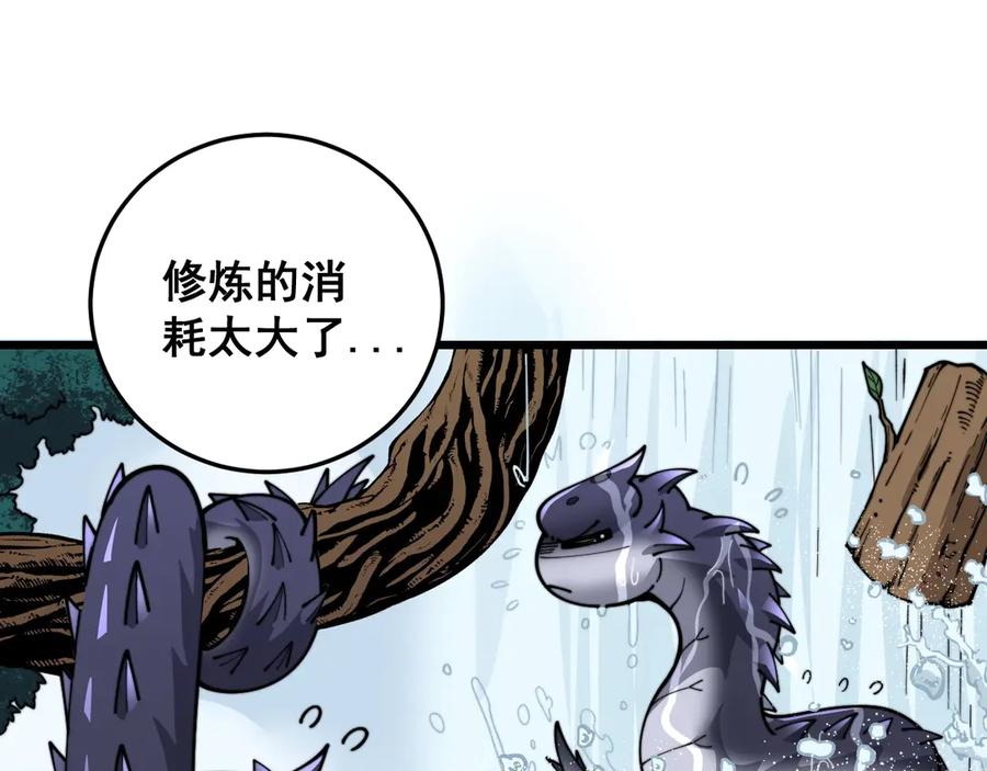 老蛇修仙传（蛇祖） 第2回 吐气吞纳神识开 第122页
