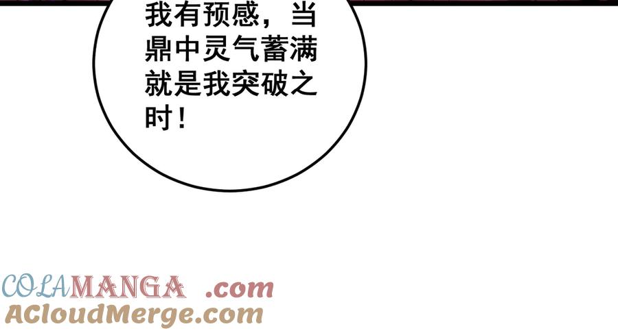 老蛇修仙传（蛇祖） 第2回 吐气吞纳神识开 第121页