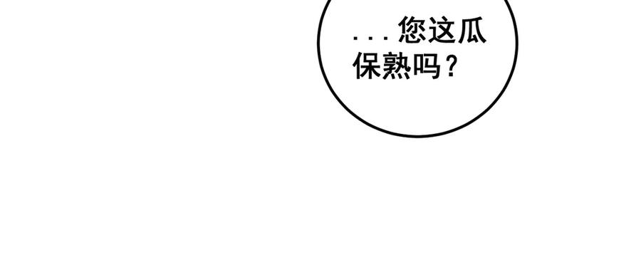 老蛇修仙传（蛇祖） 第2回 吐气吞纳神识开 第144页