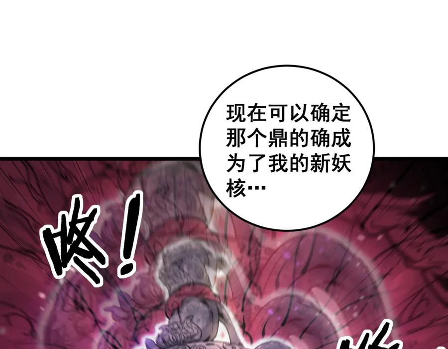 老蛇修仙传（蛇祖） 第2回 吐气吞纳神识开 第119页