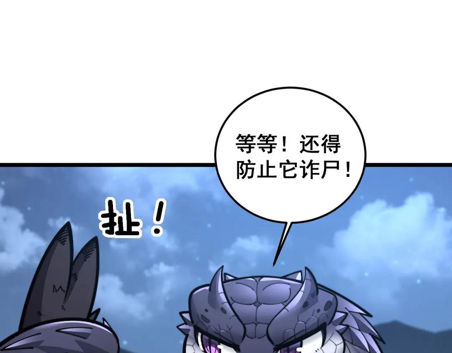 老蛇修仙传（蛇祖） 第2回 吐气吞纳神识开 第170页