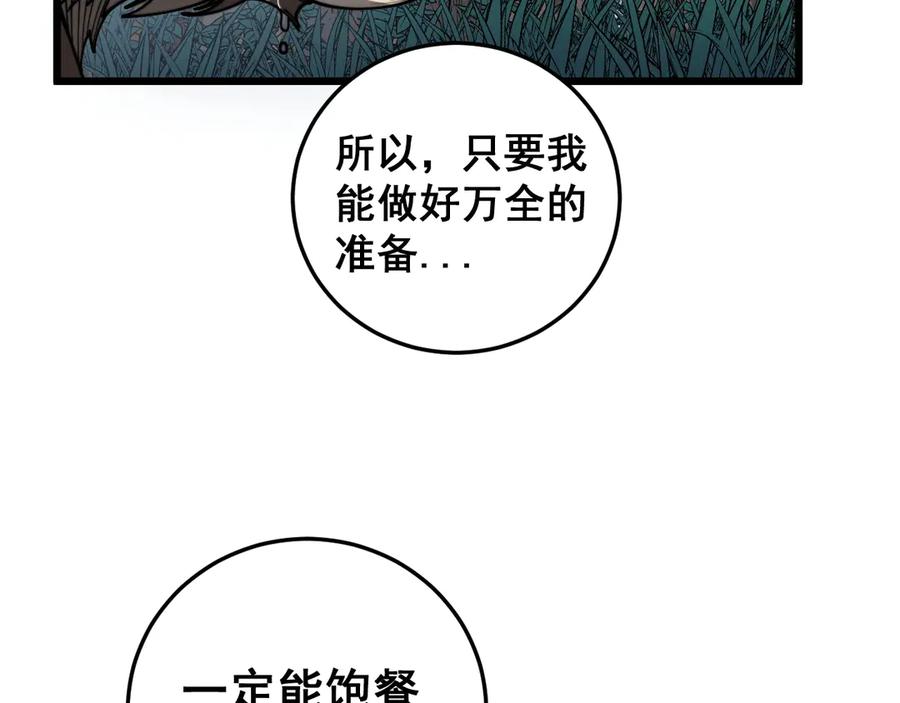 老蛇修仙传（蛇祖） 第2回 吐气吞纳神识开 第134页