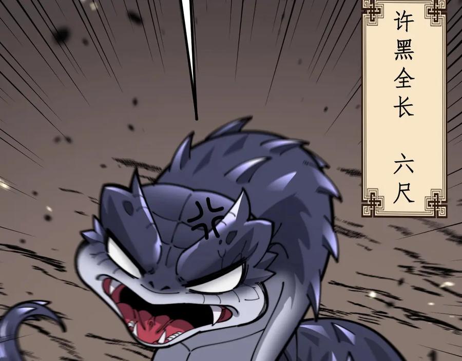 老蛇修仙传（蛇祖） 第2回 吐气吞纳神识开 第110页