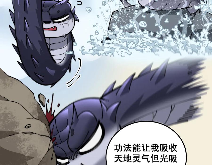 老蛇修仙传（蛇祖） 第2回 吐气吞纳神识开 第123页